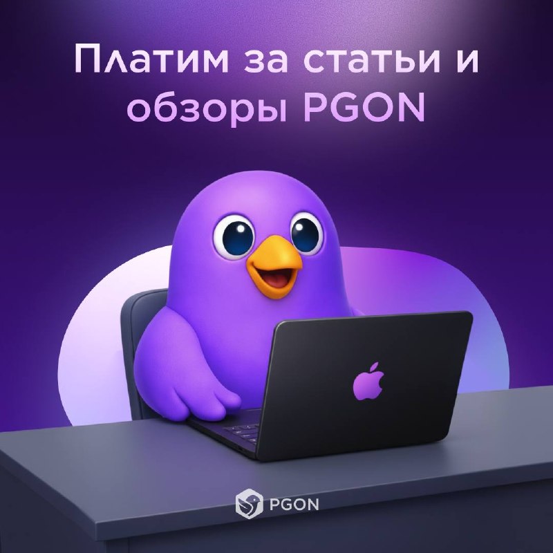 Платим за статьи и обзоры PGON