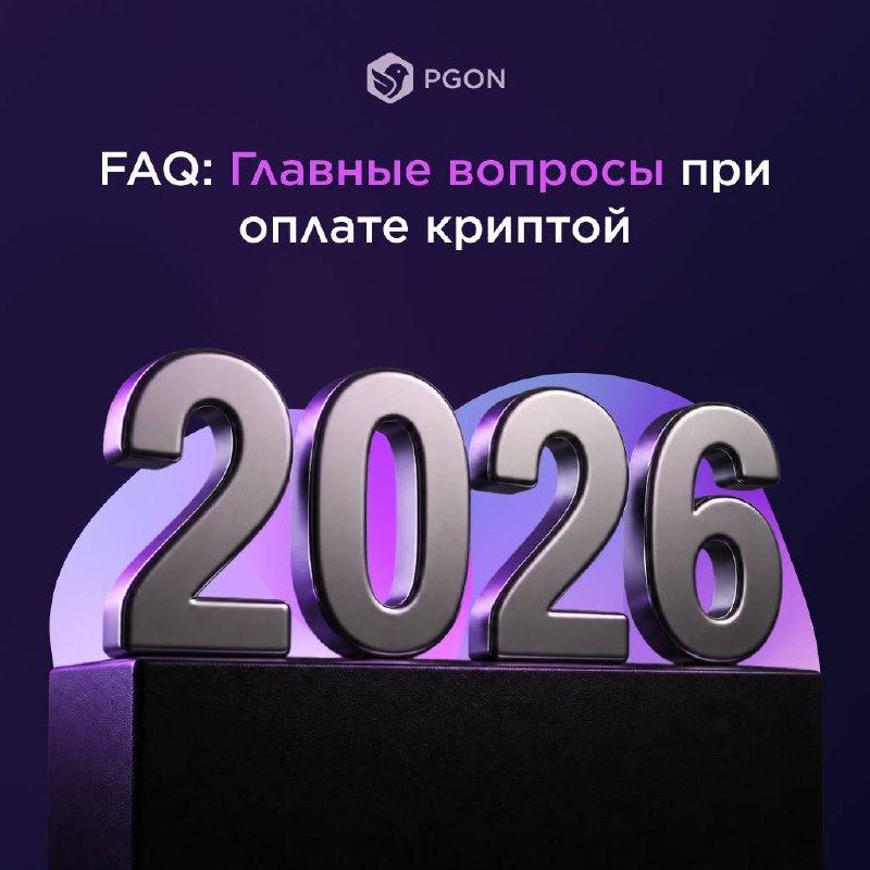 FAQ: Главные вопросы при оплате криптой
