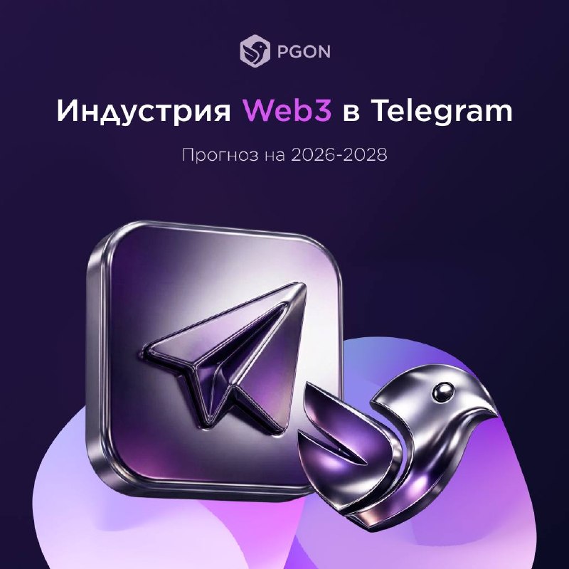 Еще несколько лет назад Web3 ассоциировался с трейдерами, биржами и сложными кош