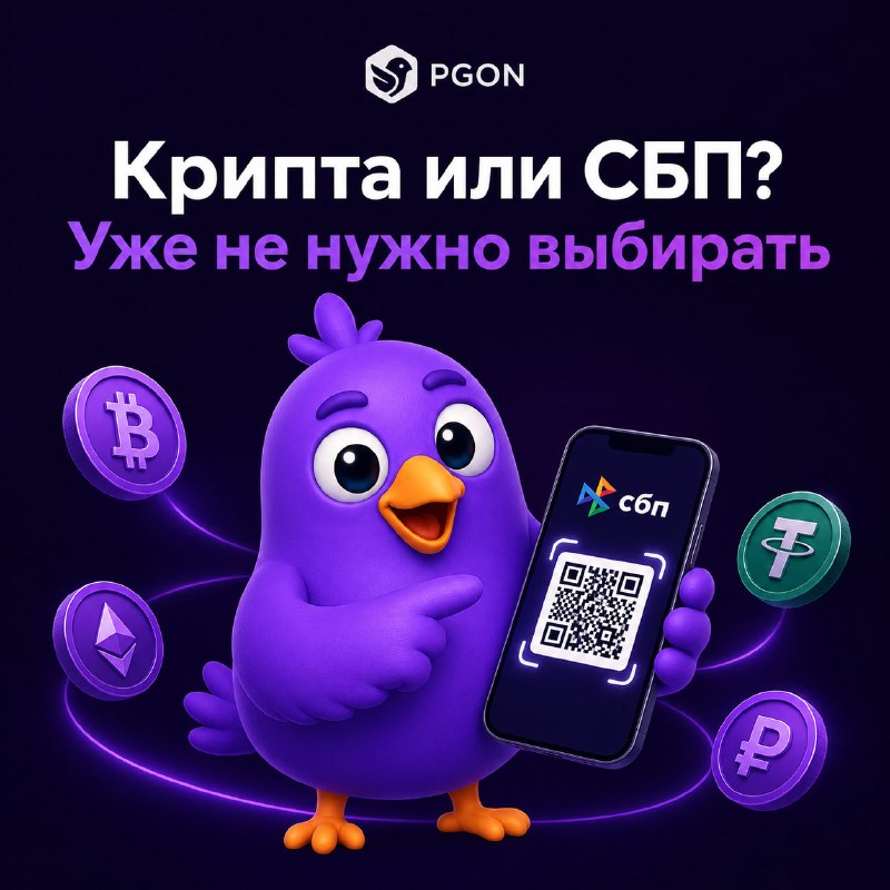 Крипта или СБП?