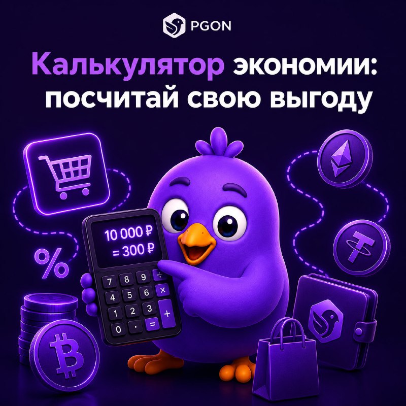 Калькулятор экономии: посчитай свою выгоду