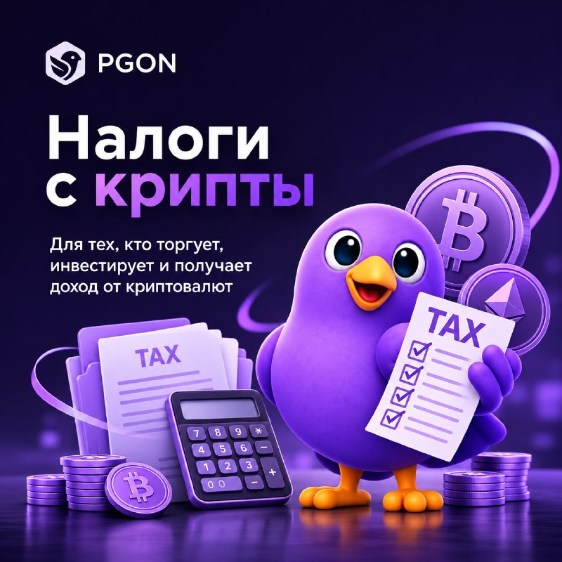 Налоги с крипты
