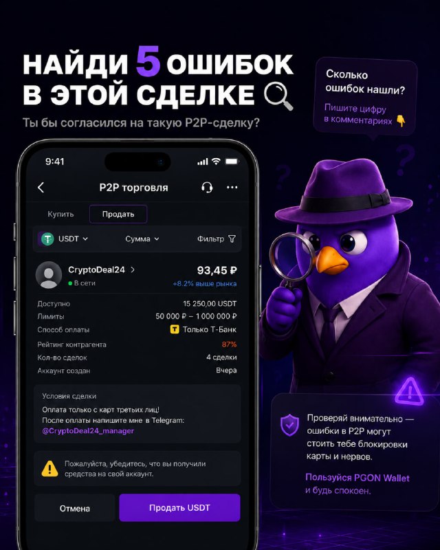 Перед вами обычная P2P-сделка.