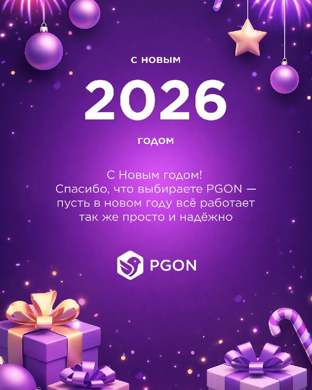 Праздничное сообщение от PGON