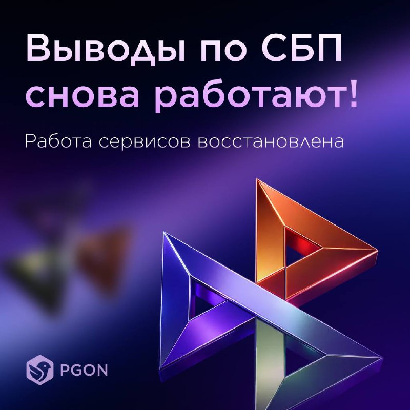 Вывод средств через СБП снова доступен