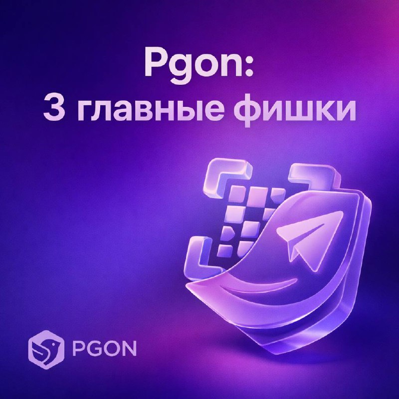 PGON: 3 ключевые возможности криптокошелька
