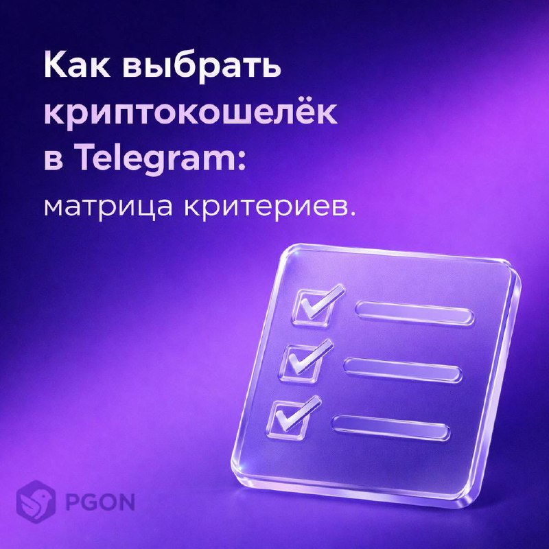 Как выбрать криптокошелёк: 4 ключевых критерия