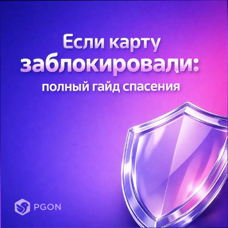 Если карту заблокировали: что делать и как вернуть доступ