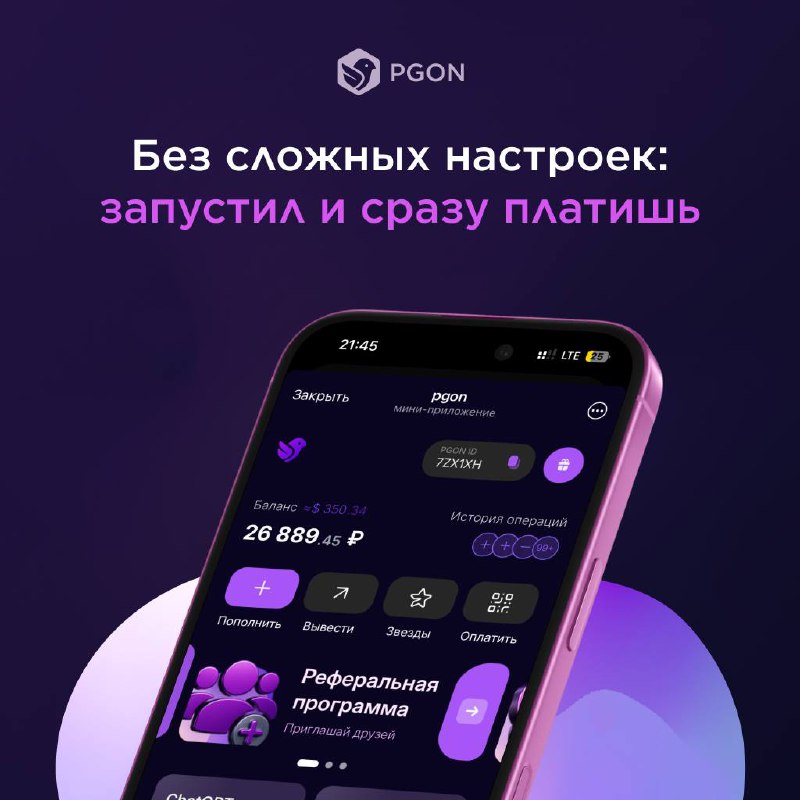PGON: криптокошелёк для быстрых платежей без сложных настроек