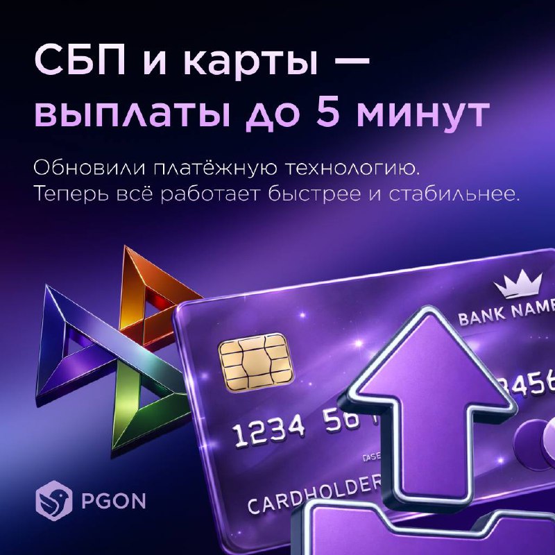Выплаты через СБП и на карты — до 5 минут