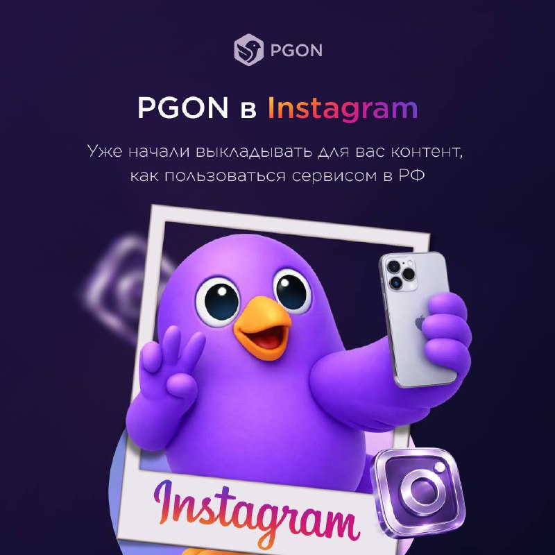 PGON открыл новый аккаунт для важных обновлений
