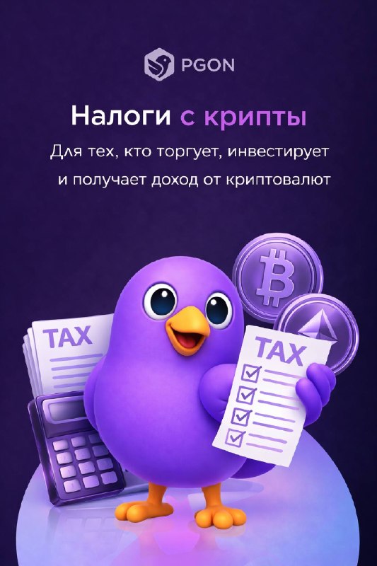 Налоги с криптовалюты: что важно знать физлицам